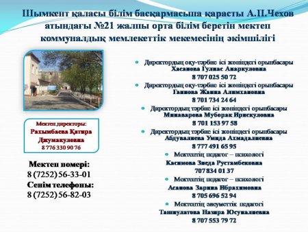 Мектеп әкімшілікгі