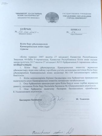 Қамқоршылық кеңесінің мүшелері