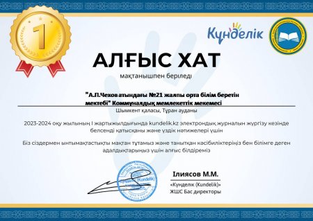 kundelik.kz электрондық журналын