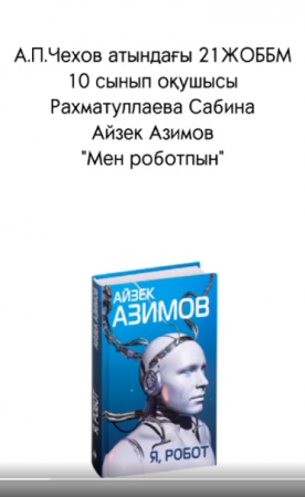 «Оқуға құштар мектеп»