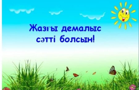 "КҮНШУАҚ"