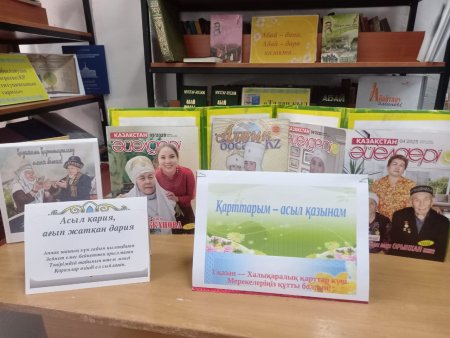 «Қарттарым- асыл қазынам»