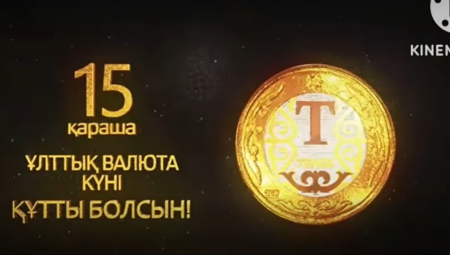 Ұлттық теңге күні