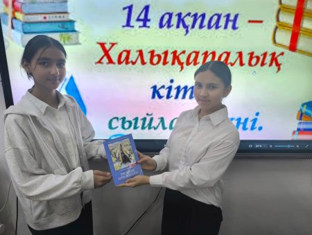 «Кітап – жақсы, адал дос»
