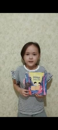 “Кітаппен келген көктем”, "Әжемнің ертегісі" челленджер