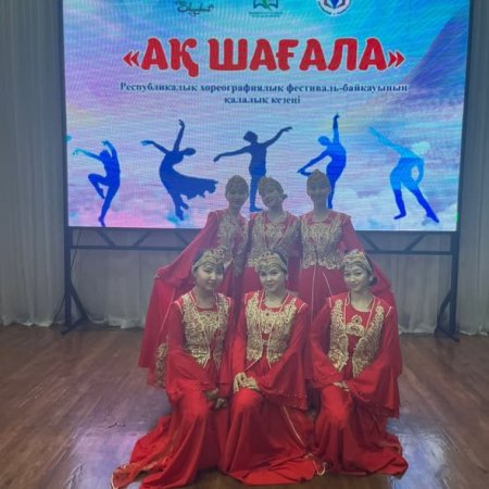 "Ақ шағала" Республикалық хореографикалық фестиваль-байқауы