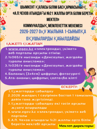 1-сыныпқа оқушы қабылдау басталды