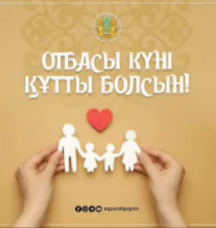 "Абай әлемі- отбасы құндылығының темірқазығы "