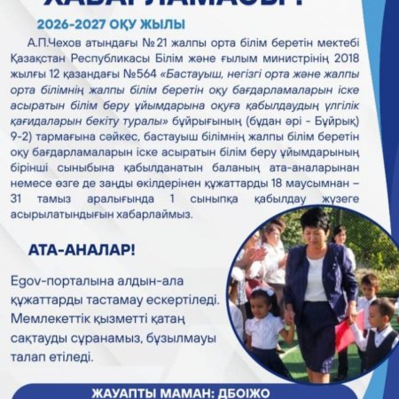 Хабарландыру!